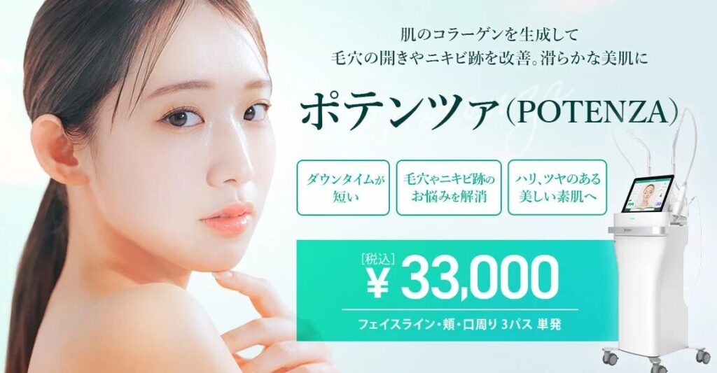 TCBのポテンツァの口コミ・知恵袋を調査！料金8000円は高い？3000円