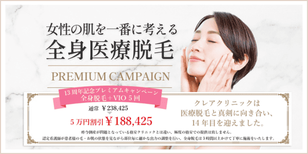 クレアクリニックのサイト画像