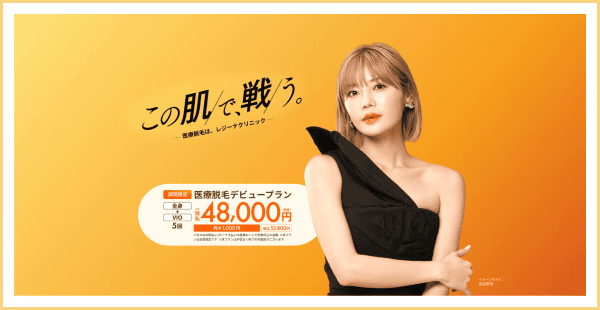 レジーナクリニックのサイト画像