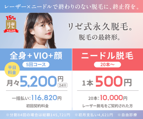 リゼクリニックのサイト画像