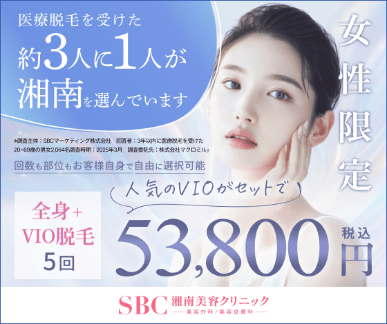 SBC湘南美容クリニックのサイト画像
