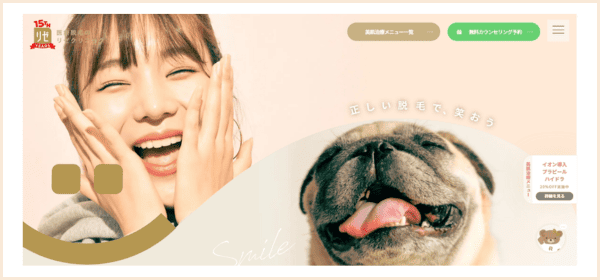 リゼクリニックのサイト画像