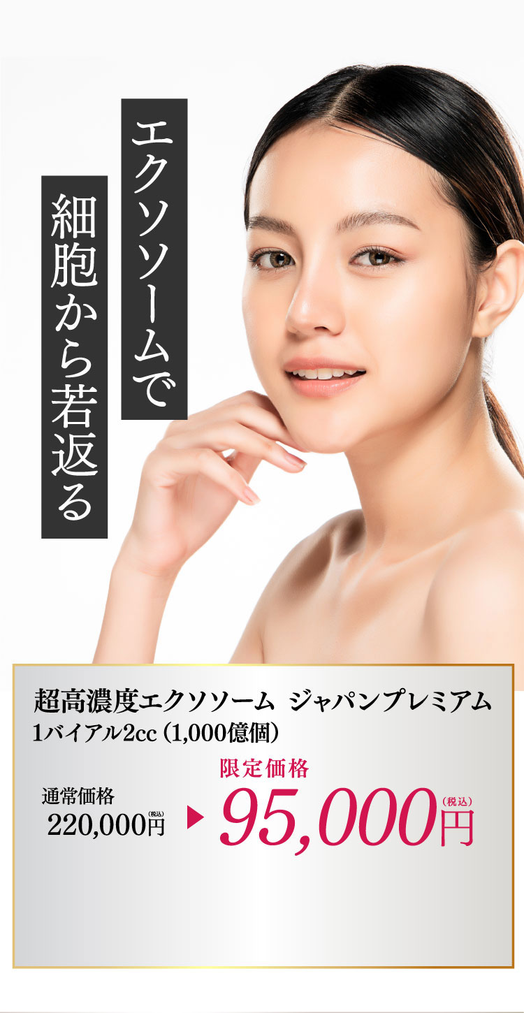 エクソソームで細胞から若返る