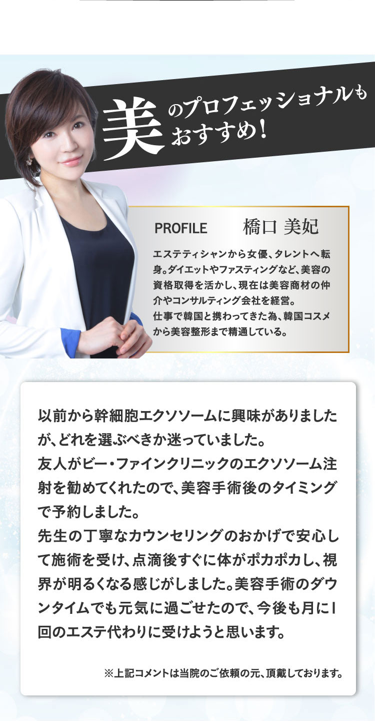 美のプロフェッショナルもおすすめ！