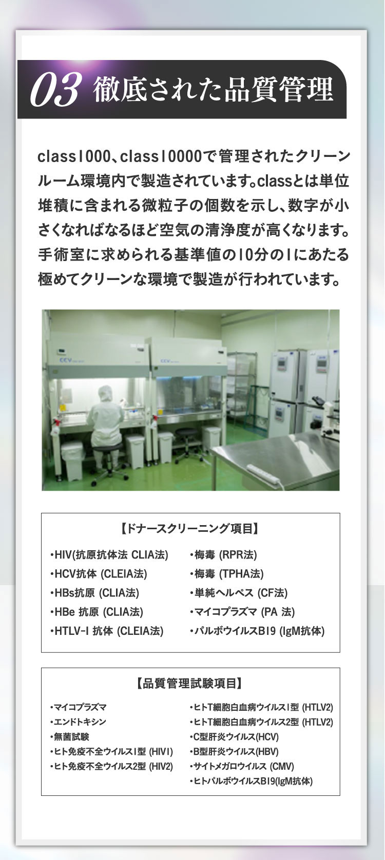 徹底された品質管理