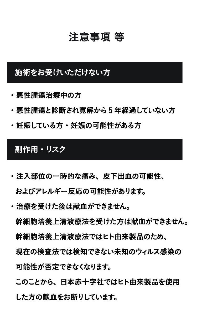副作用・リスク