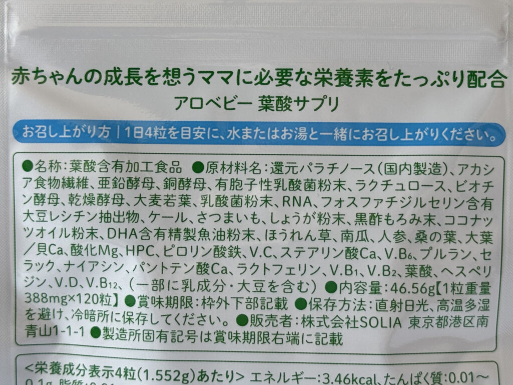 アロベビーの原材料名