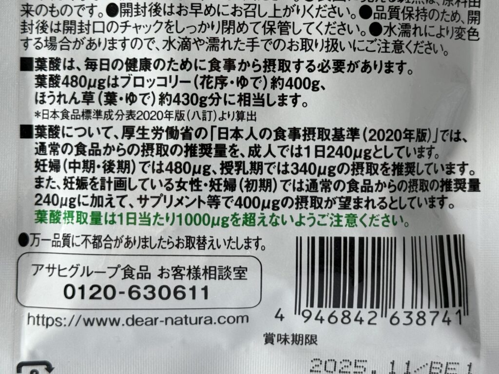 ディアナチュラスタイル葉酸×鉄・カルシウムの栄養成分表示