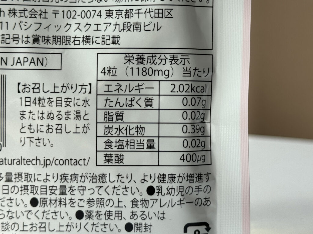 mamaru（ママル）の栄養成分表示