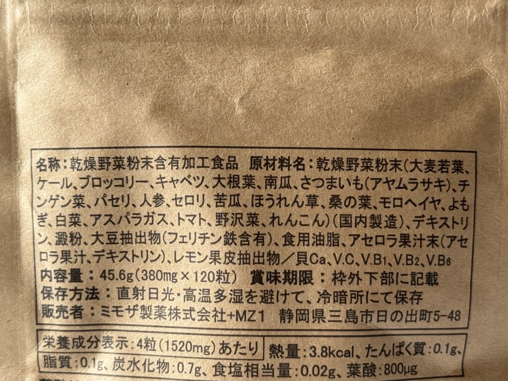 やさしい葉酸の原材料名