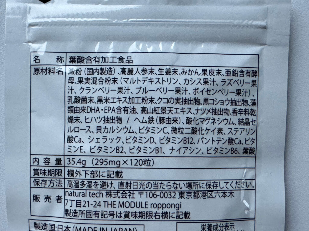 mitasの原材料名の表示