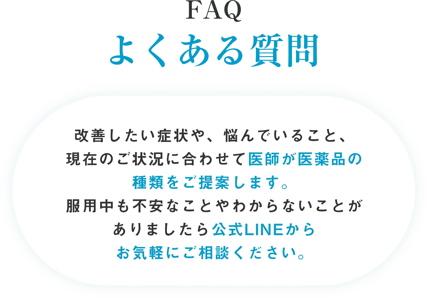 よくあるご質問