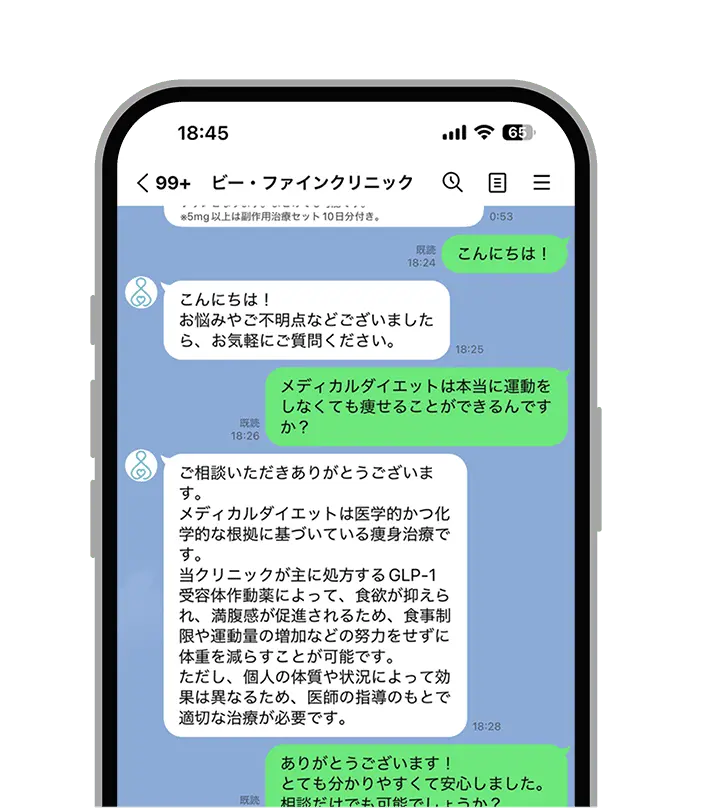 治療前から治療後までチャットで相談できます！