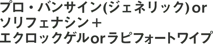 脇汗プラン内容