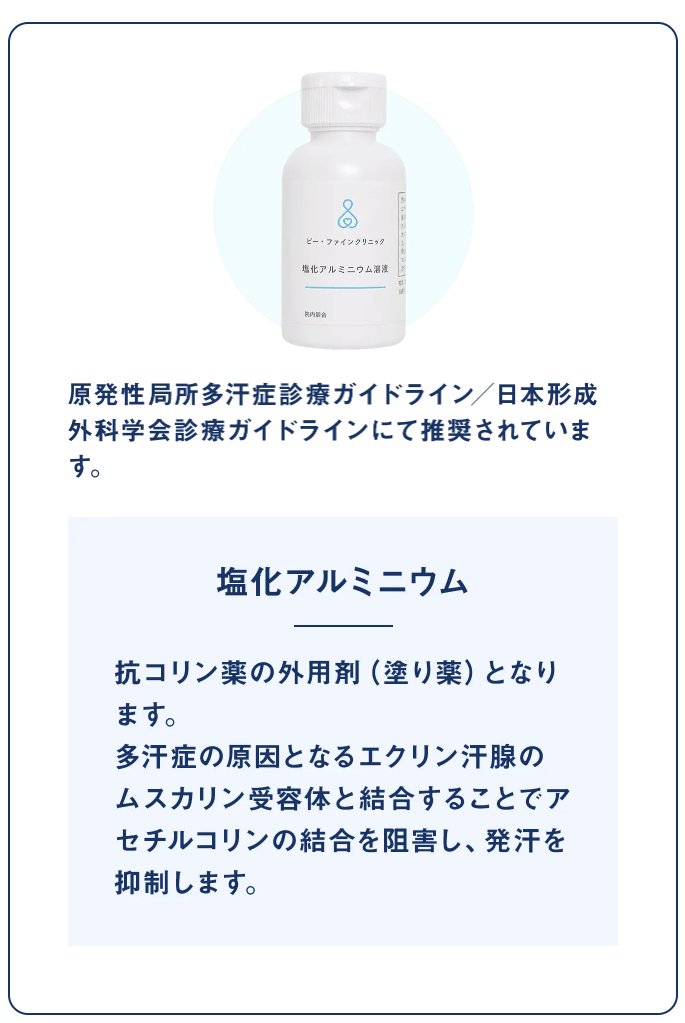 処方薬を使う【おすすめ】