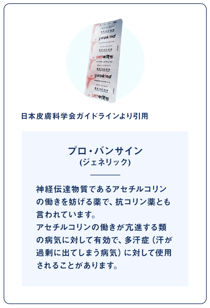 プロ・バンサイン