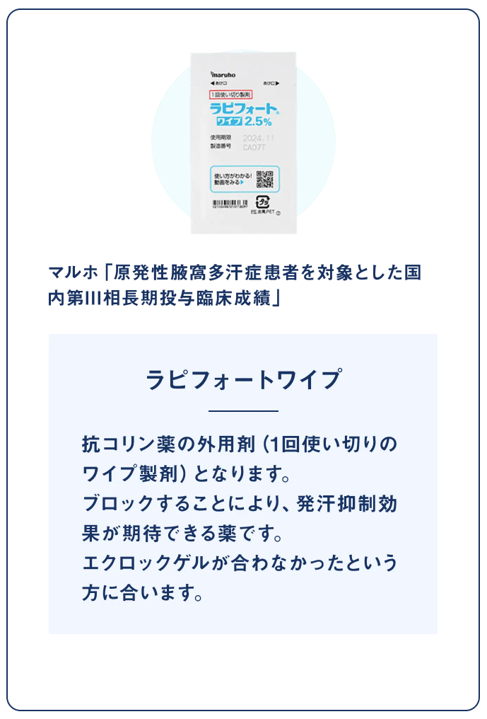 ラピフォートワイプ