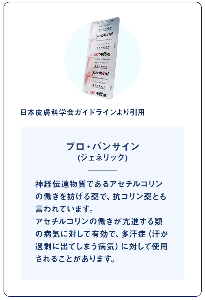 処方薬を使用する【おすすめ】
